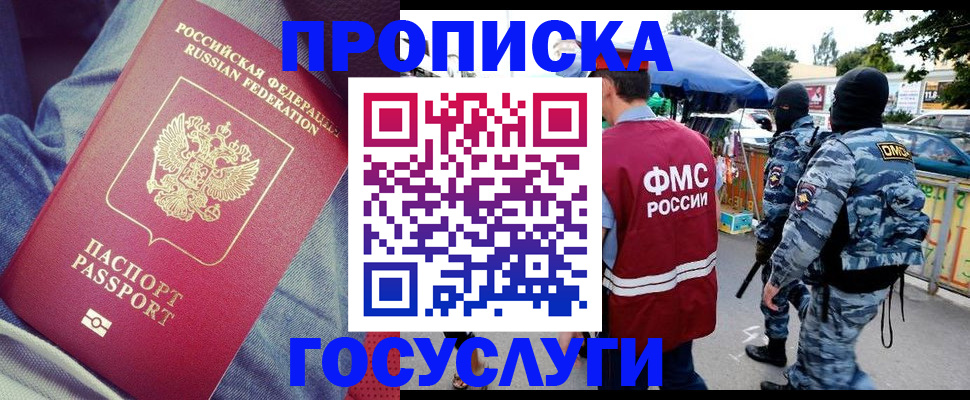 временная регистрация 2025 в Татарске