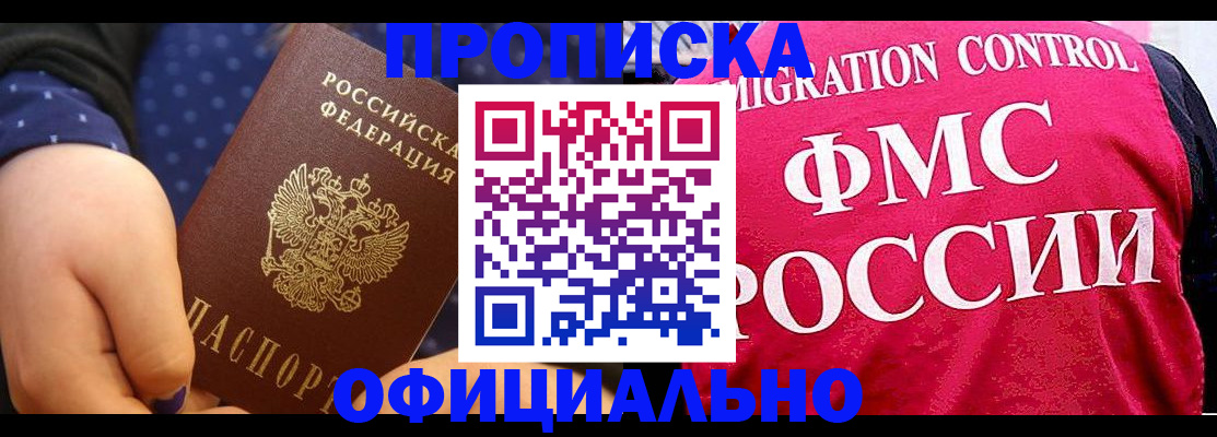прописка для работы в Татарске